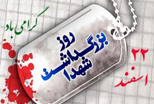پیام شهردار رشت به مناسبت روز بزرگداشت شهدا
