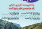 شماره جدید مجله تخصصی «گیلان فردا» خواندنی شد شماره جدید مجله تخصصی «گیلان فردا» خواندنی شد
