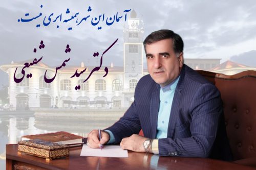 گردشگری شهری  مهم ترین روش برای کسب درآمد پایدار شهرداری هاست/ ایجاد جذابیت شهری برای سفرهای کوتاه مدت