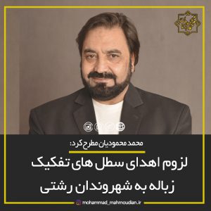 لزوم اهدای سطل های تفکیک زباله به شهروندان رشتی|پیش بینی ده ها کیوسک خرید زباله های بازیافتی