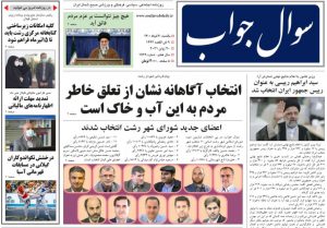 صفحه اول روزنامه های گیلان ۳۰ خرداد ۱۴۰۰