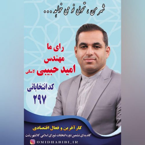 نمیتوان عضو شورا بود و برای سپیدرود و داماش نجنگید/بازار قلب تپنده رشت و نیازمند حمایت است