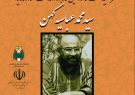 رونمایی از دو مجموعه شعر پایداری در آئین گرامیداشت استاد عباسیه کهن رونمایی از دو مجموعه شعر پایداری در آئین گرامیداشت استاد عباسیه کهن