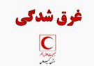 هشدار هلال احمر درباره شنا در حاشیه سفیدرود هشدار هلال احمر درباره شنا در حاشیه سفیدرود