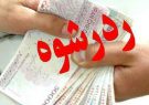 رد رشوه ۲۰ میلیون تومانی توسط پلیس لنگرود