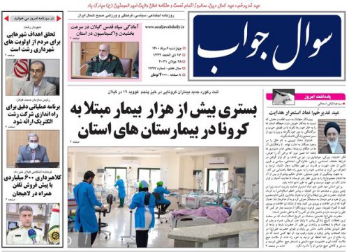 صفحه اول روزنامه های گیلان ۶ مرداد ۱۴۰۰