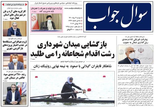 صفحه اول روزنامه های گیلان ۴ مرداد ۱۴۰۰