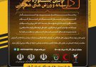 برگزاری اولین جشنواره رسانه و ورزشهای همگانی در استان گیلان برگزاری اولین جشنواره رسانه و ورزشهای همگانی در استان گیلان