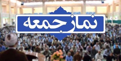 برپایی نماز جمعه در همه شهرستان‌های گیلان با رعایت پروتکل‌های بهداشتی