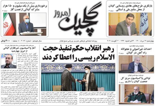 صفحه اول روزنامه های گیلان ۱۳ مرداد ۱۴۰۰