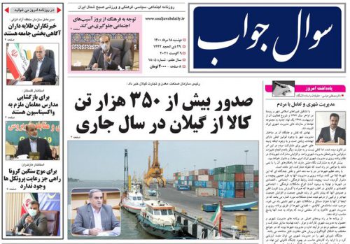 صفحه اول روزنامه های گیلان ۱۹ مرداد ۱۴۰۰