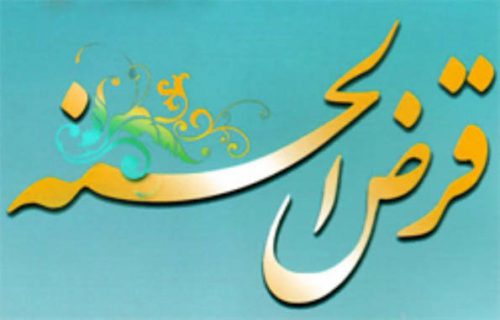 افزایش سقف تسهیلات قرض‌الحسنه به بانک‌ها رفت
