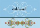 انتخاب سرپرستان فرمانداری شهرستان های رودسر و انزلی