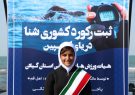 دختر ۱۲ ساله گیلانی بیش از ۶ ساعت در دریای خزر شنا کرد دختر ۱۲ ساله گیلانی بیش از ۶ ساعت در دریای خزر شنا کرد