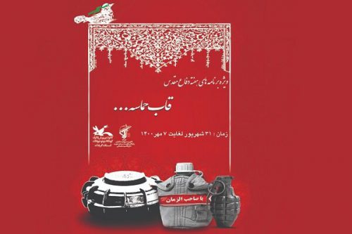 هشت سال دفاع مقدس در «قاب حماسه» روایت می‌شود