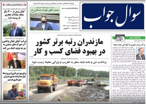 صفحه اول روزنامه های گیلان ۲۷ شهریور ۱۴۰۰