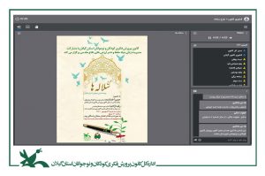 تبیین رویکرد ادبیات پایداری در ویژه‌برنامه «سلاله‌ها»