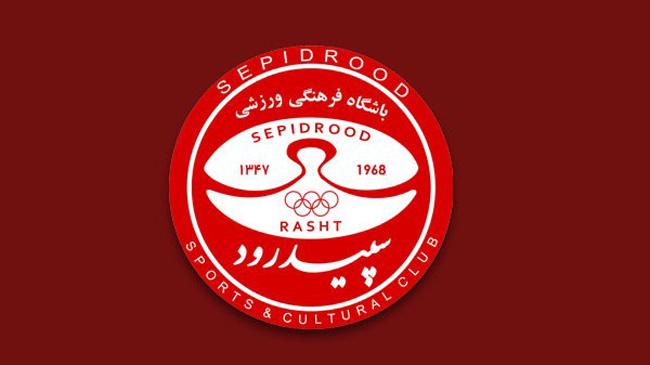 تست استعدادیابی تیم بزرگسالان سپیدرود برگزار خواهد شد+ جزییات