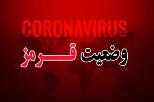 رودسر تنها شهرستان قرمز گیلان/ رشت و لاهیجان دارای بیشترین آمار بستری بیماران کرونایی