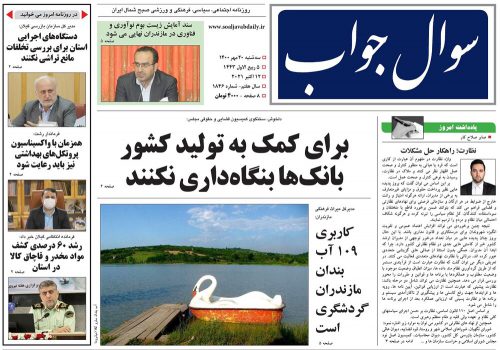 صفحه اول روزنامه های گیلان ۲۰ مهر ۱۴۰۰