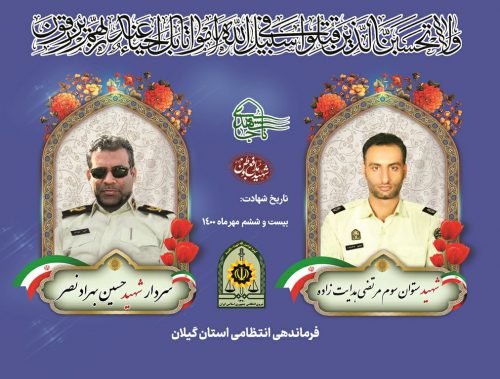 شییع پیکر پاک شهیدان حسین بهراد نصر و مرتضی هدایت‌زاده در رشت