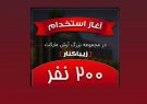 واکنش کاربران شبکه های اجتماعی به ۲۰۰ نفر اشتغال زایی توسط هلدینگ آرش
