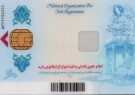 جزئیات تازه درباره صدور کارت ملی هوشمند جزئیات تازه درباره صدور کارت ملی هوشمند