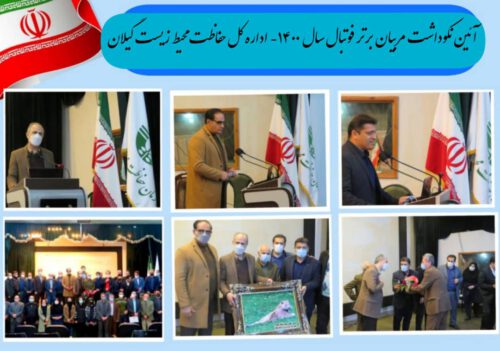 برپایی آیین نکوداشت مربیان برتر فوتبال استان در محیط‌ زیست گیلان