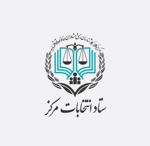 اعضای هیات مدیره مرکز کارشناسان رسمی قوه قضائیه مشخص شد