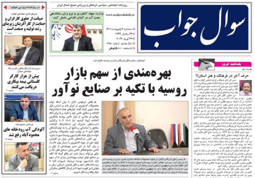 صفحه اول روزنامه های گیلان ۶ اردیبهشت ۱۴۰۱