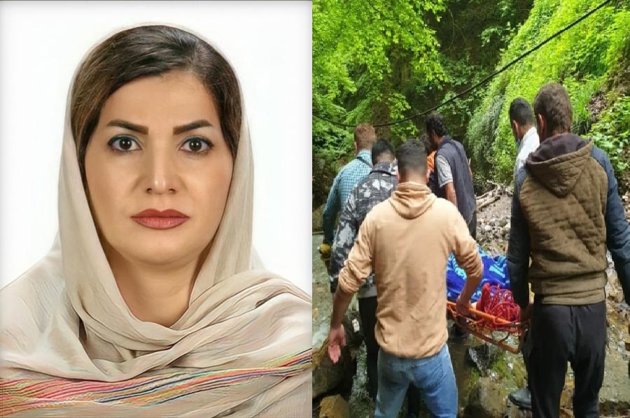 مرگ دکتر مرضیه طلوع پزشک گیلانی به دلیل سقوط از آبشار میلاش مرگ دکتر مرضیه طلوع پزشک گیلانی به دلیل سقوط از آبشار میلاش