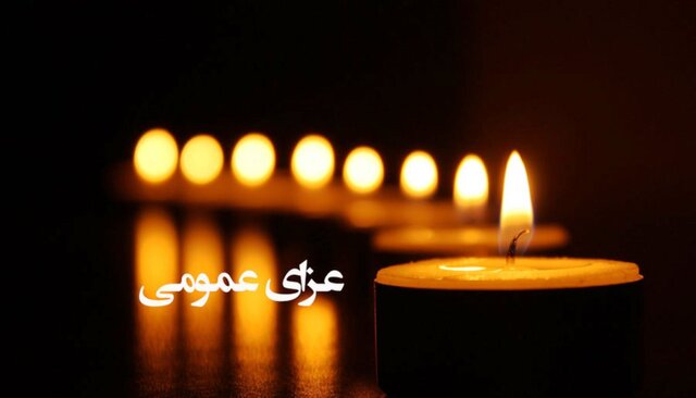 دولت یکشنبه را در سراسر کشور عزای عمومی اعلام کرد دولت یکشنبه را در سراسر کشور عزای عمومی اعلام کرد