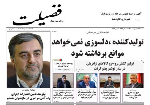 صفحه اول روزنامه های گیلان ۱۷ اردیبهشت ۱۴۰۱