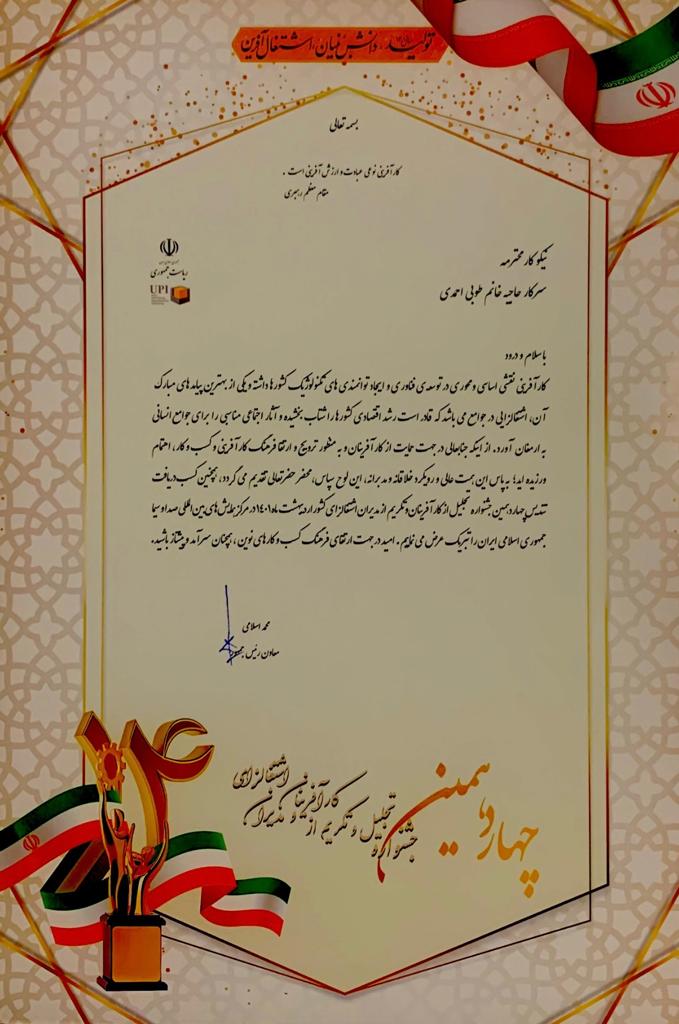 کسب رتبه برتر و تجلیل از هلدینگ آرش منطقه آزاد انزلی در همایش کارآفرینان برتر کشور کسب رتبه برتر و تجلیل از هلدینگ آرش منطقه آزاد انزلی در همایش کارآفرینان برتر کشور