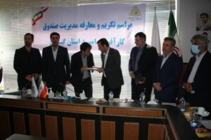 محمدحسین داودی مدیر صندوق کارآفرینی امید گیلان شد