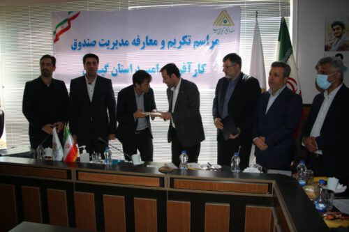 محمدحسین داودی مدیر صندوق کارآفرینی امید گیلان شد