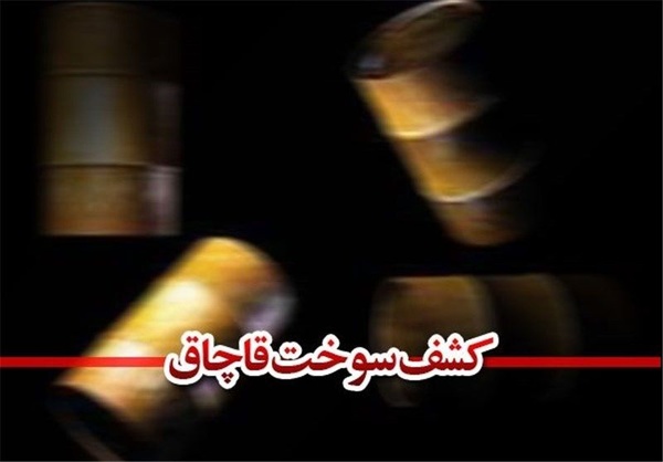 توقیف خودرو حامل سوخت قاچاق در شفت توقیف خودرو حامل سوخت قاچاق در شفت