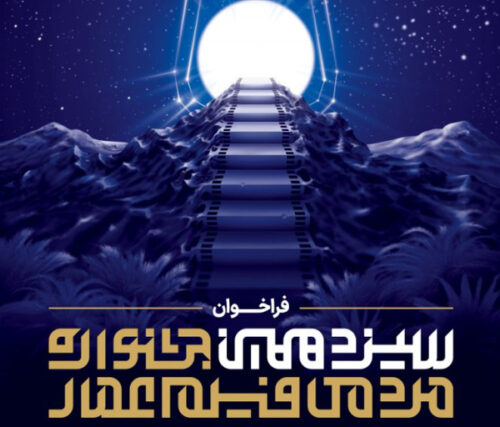 سیزدهمین دوره جشنواره فیلم عمار در گیلان