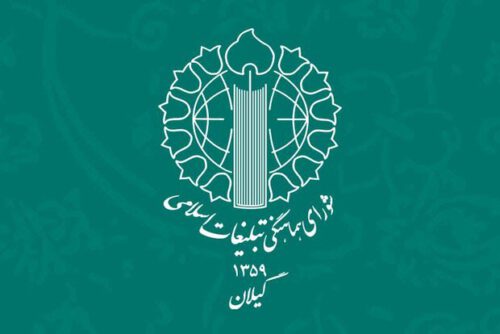 بیانیه شورای هماهنگی تبلیغات اسلامی گیلان به مناسبت روز قدس