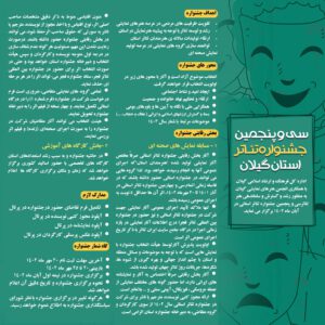 فراخوان «سی و پنجمین جشنواره تئاتر» در گیلان