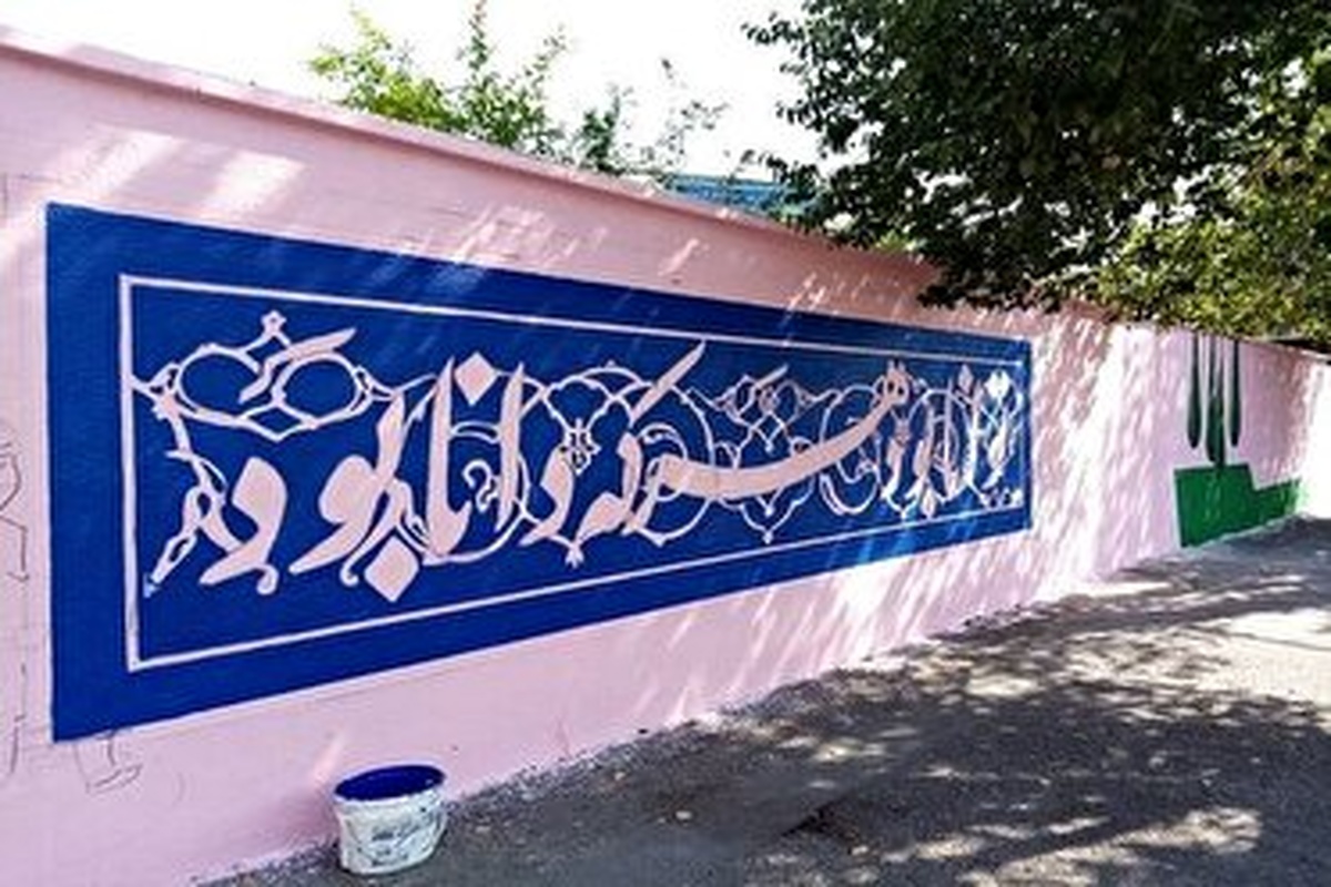 زیباسازی ۱۸ مدرسه در آستارا زیباسازی ۱۸ مدرسه در آستارا