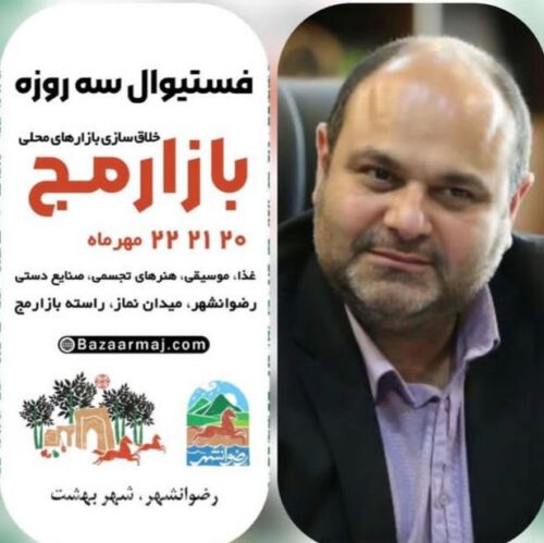 بازار مج؛ دروازه ورود کسب و کارهای محلی رضوانشهر به بازارهای منطقه