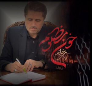 پیام دکتر حمیدرضا امام امام پناهی در محکومیت جنایات وحشیانه اسرائیل غاصب