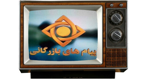 آخرین مهلت ثبت نام نامزد‌ها برای تبلیغات تلویزیونی