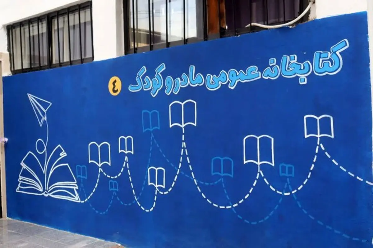 کتابخانه عمومی مادر و کودک در املش گشایش یافت کتابخانه عمومی مادر و کودک در املش گشایش یافت