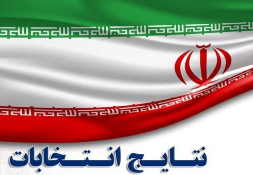 نتایج ۳ حوزه انتخابیه گیلان مشخص شد