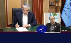 انتصاب سرپرست پارک علم و فناوری گیلان