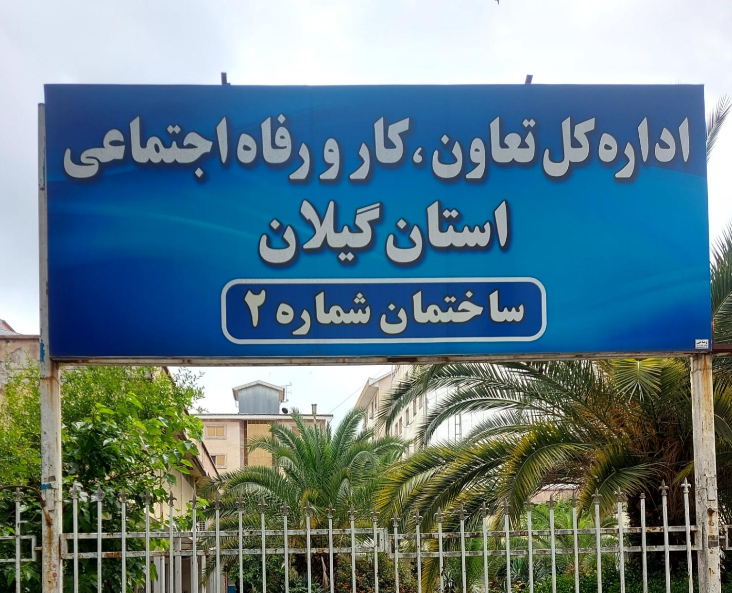 لقمانی مورد حمایت مجمع نمایندگان و ستادهای گیلان| حسن زاده مورد حمایت تیم عباسی و تهران لقمانی مورد حمایت مجمع نمایندگان و ستادهای گیلان| حسن زاده مورد حمایت تیم عباسی و تهران