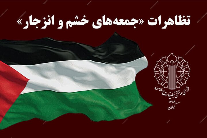 برگزاری تظاهرات جمعههای خشم در سراسر استان گیلان برگزاری تظاهرات جمعههای خشم در سراسر استان گیلان