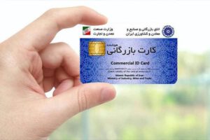 افزایش ۴۱ درصدی صدور کارت بازرگانی در گیلان / تشکیل بانک اطلاعاتی فعالان اقتصادی استان
